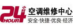 苏仙24小时空调维修服务中心